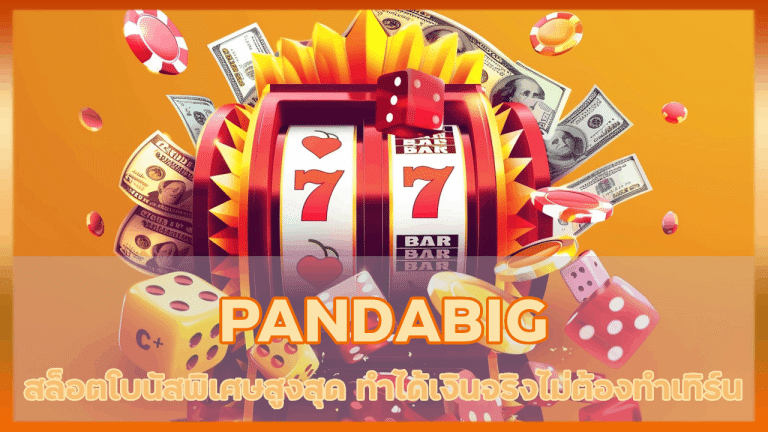 PANDABIG สล็อตโบนัสพิเศษ